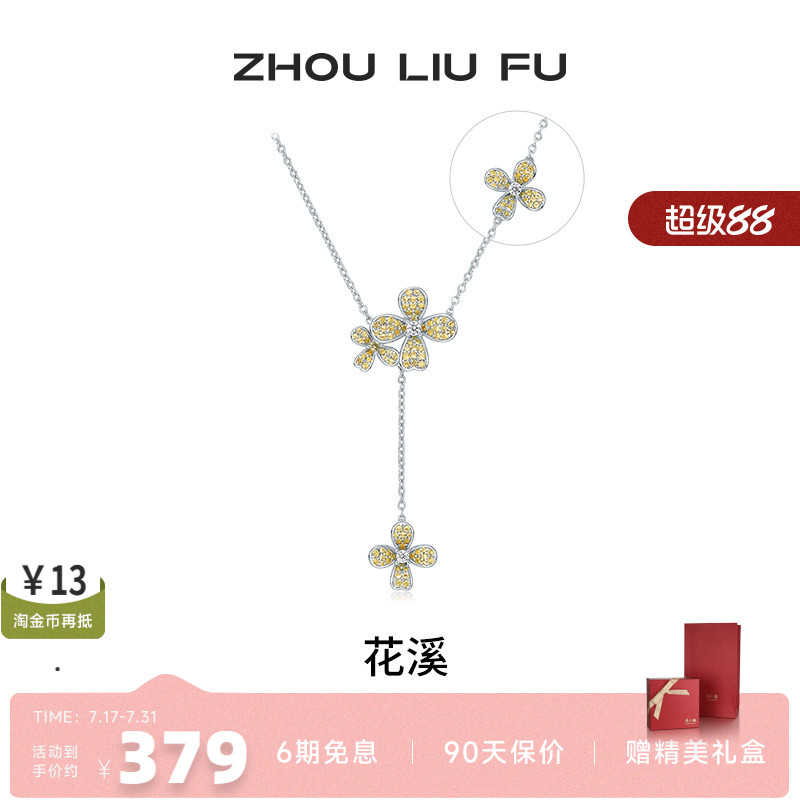 周六福S925银流苏花朵项链女