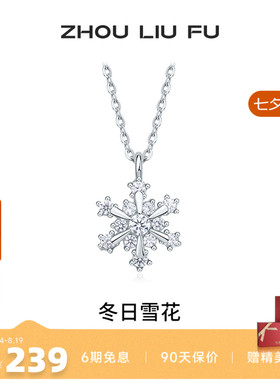 周六福圣诞冬日雪花可转动项链女
