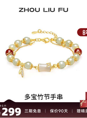 周六福和田白玉手链女多宝竹节手