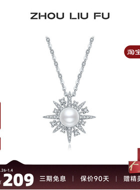 周六福项链女S925银闪耀八芒星百