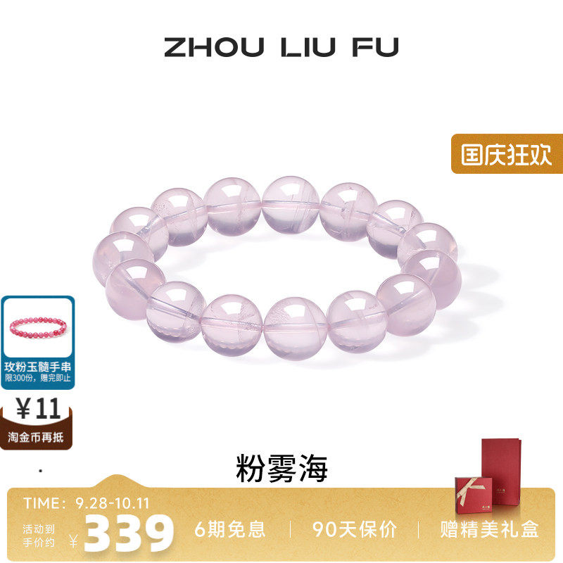 周六福桃花芙蓉石手串