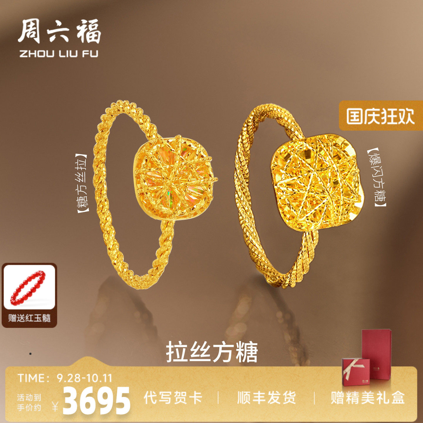 周六福黄金足金爆闪方糖戒指正品