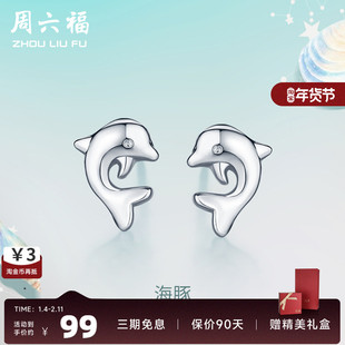 周六福S925纯银海豚耳钉耳环女气质2022新款耳坠银耳针饰品简约