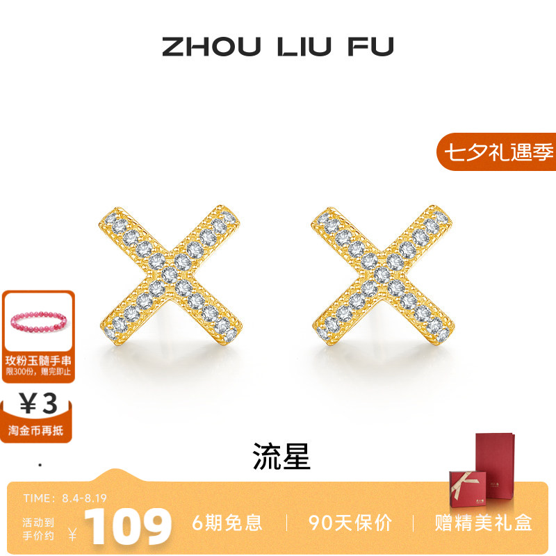 周六福S925银女字母耳饰