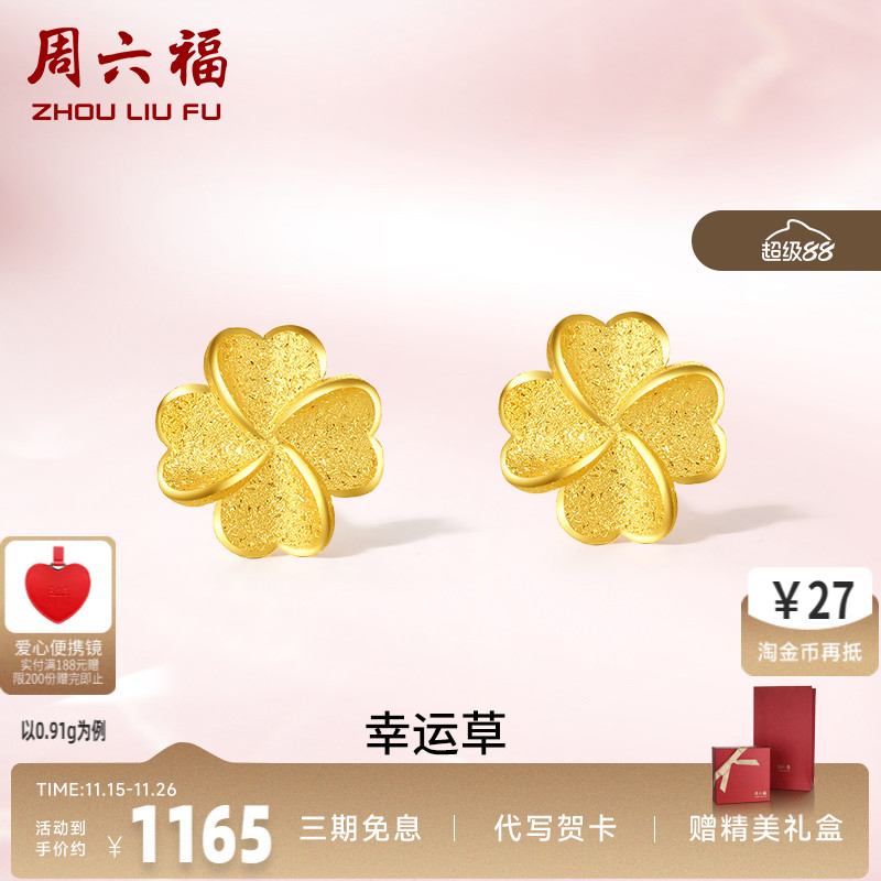 耳饰足金礼物礼物黄金耳钉周六福