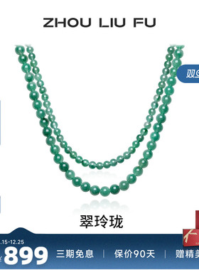 周六福非洲翠项链女玉石串珠子