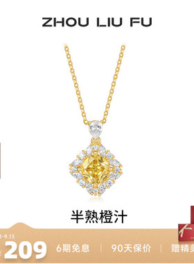 周六福S925银女菱形项链