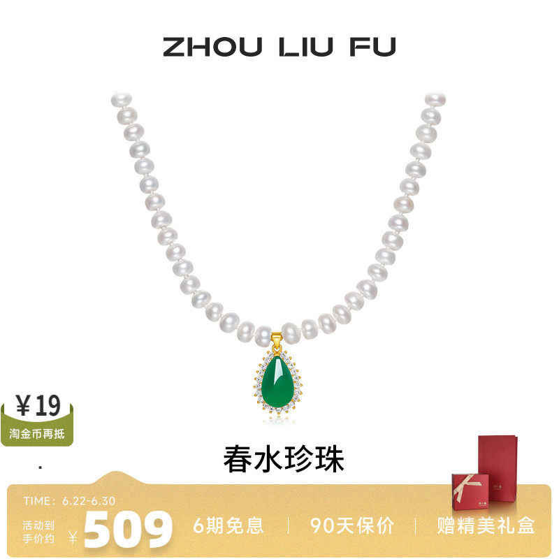 周六福项链女淡水珍珠链坠S925银