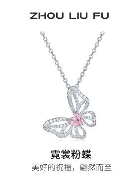 周六福项链女蝴蝶结链坠S925银高