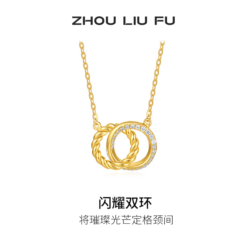 周六福S925银女闪耀双环项链