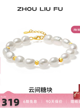 周六福淡水珍珠手链S925银百搭