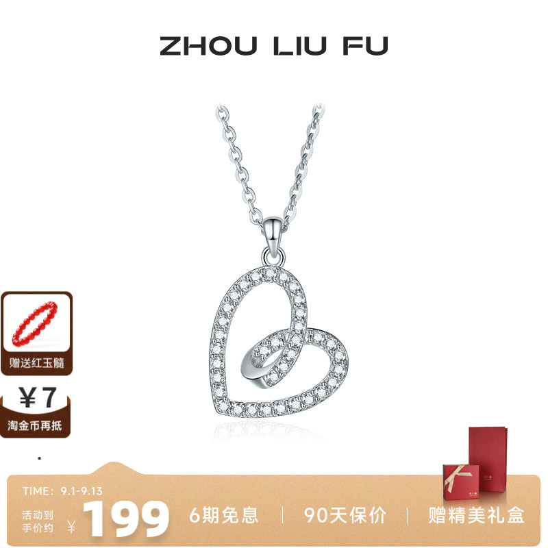 周六福S925银项链女闪耀爱心环绕链坠O字链时尚百搭送女七夕礼物