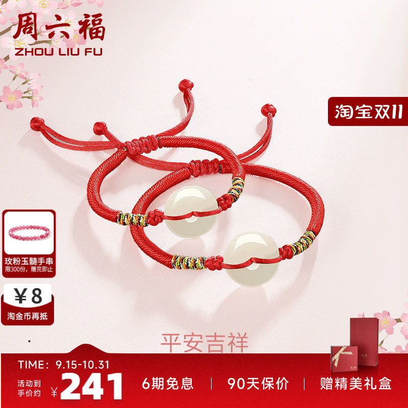周六福手链经典母子同款正品玉石