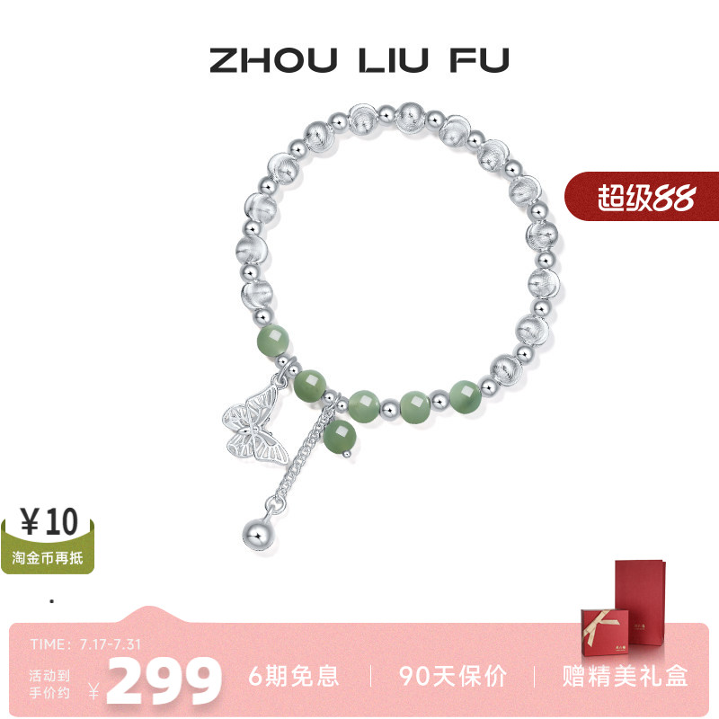 周六福女S925银蝴蝶结手串