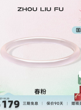周六福饰品手镯女玉髓