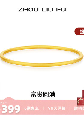 周六福S999银实心富贵圆满手镯