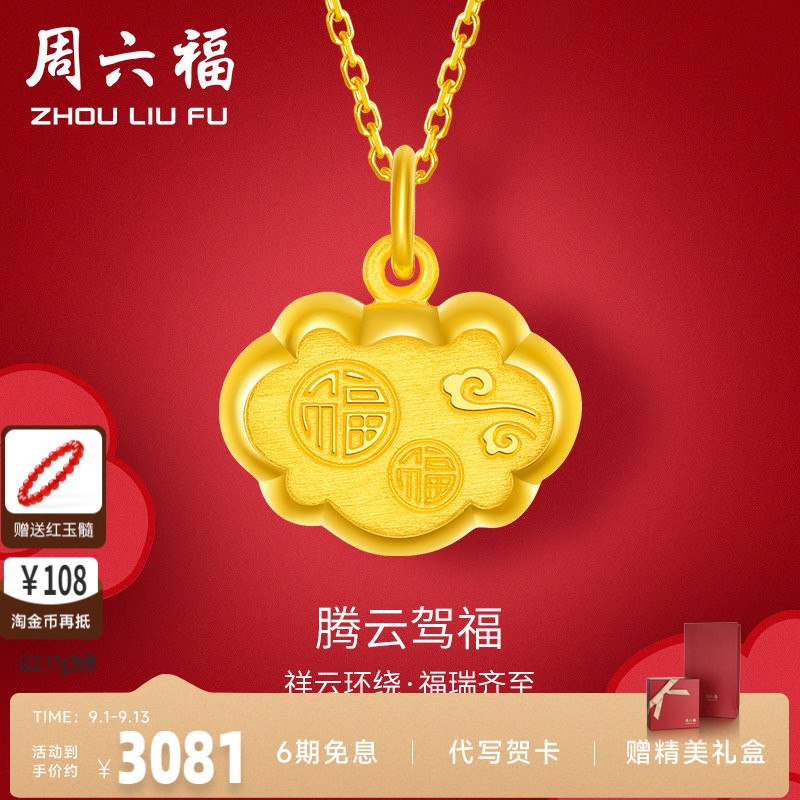 吊坠情人节礼物吊坠周六福