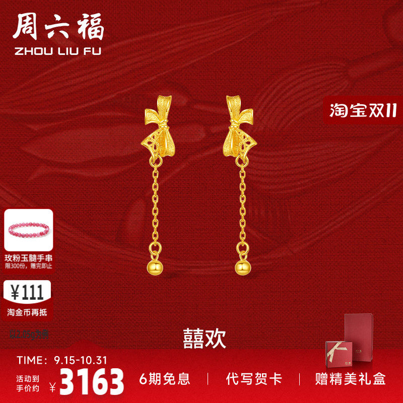 结婚耳饰周六福结婚三金