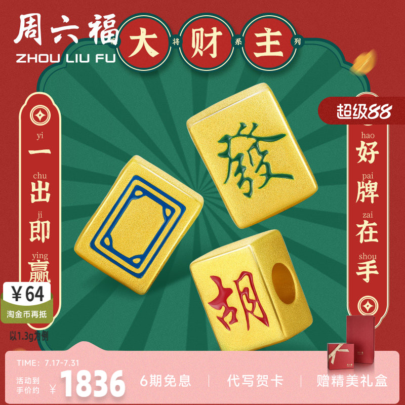 周六福黄金转运珠手链女定价国潮