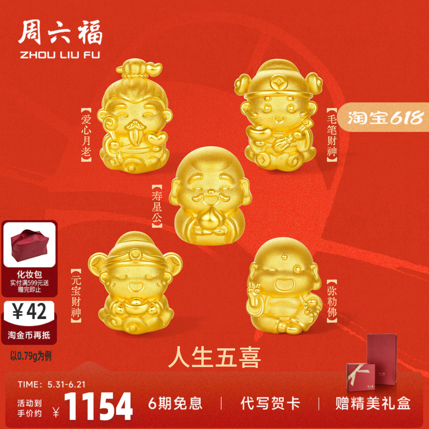 周六福5d硬金转运珠女款定价黄金元宝财神弥勒佛手串送女友礼物