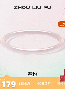 周六福饰品手镯女玉髓