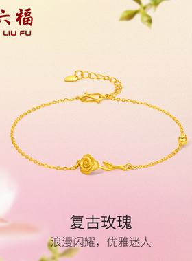 周六福玫瑰花黄金手链女花间集计价足金送妈妈婚嫁三金新年礼物