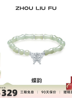 周六福和田青玉手链女蝴蝶结手串