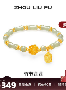 周六福竹节莲莲手串女S925银国风