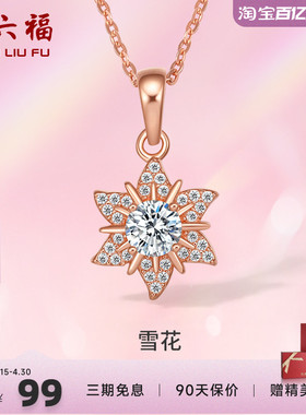 锁骨链项链周六福925银