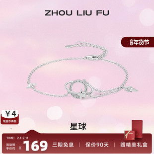 周六福S925纯银星球手链女2023ins小众高级设计感轻奢送女友礼物