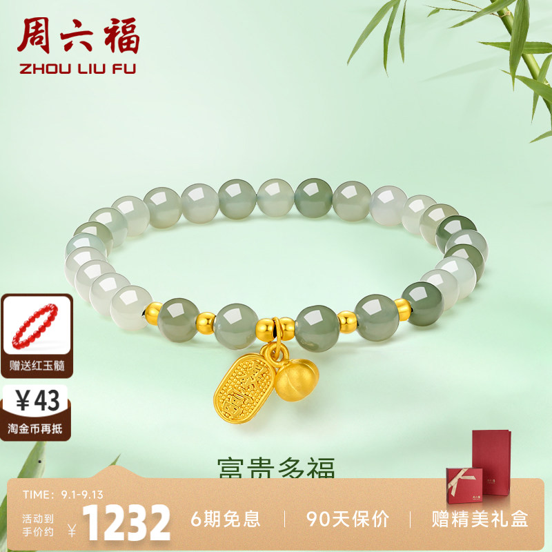 周六福金镶玉暴富字金牌手串女士黄金和田青玉手链送礼物七夕礼物
