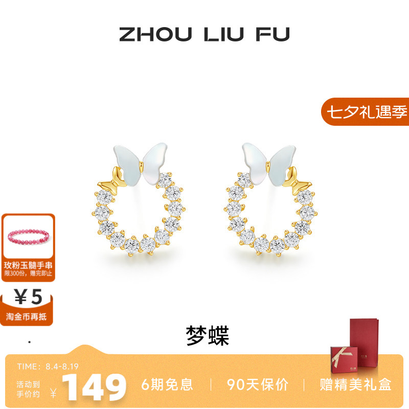 周六福S925银女蝴蝶耳饰