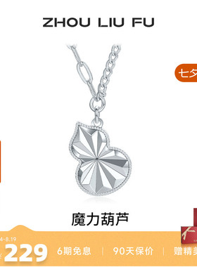 魔力葫芦链坠S925银高级感