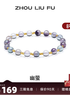 周六福萤石手串女银手链高级感