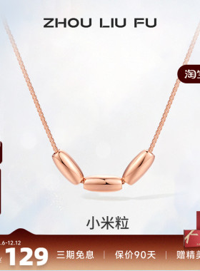 ZLF/周六福S925纯银小米粒项坠女