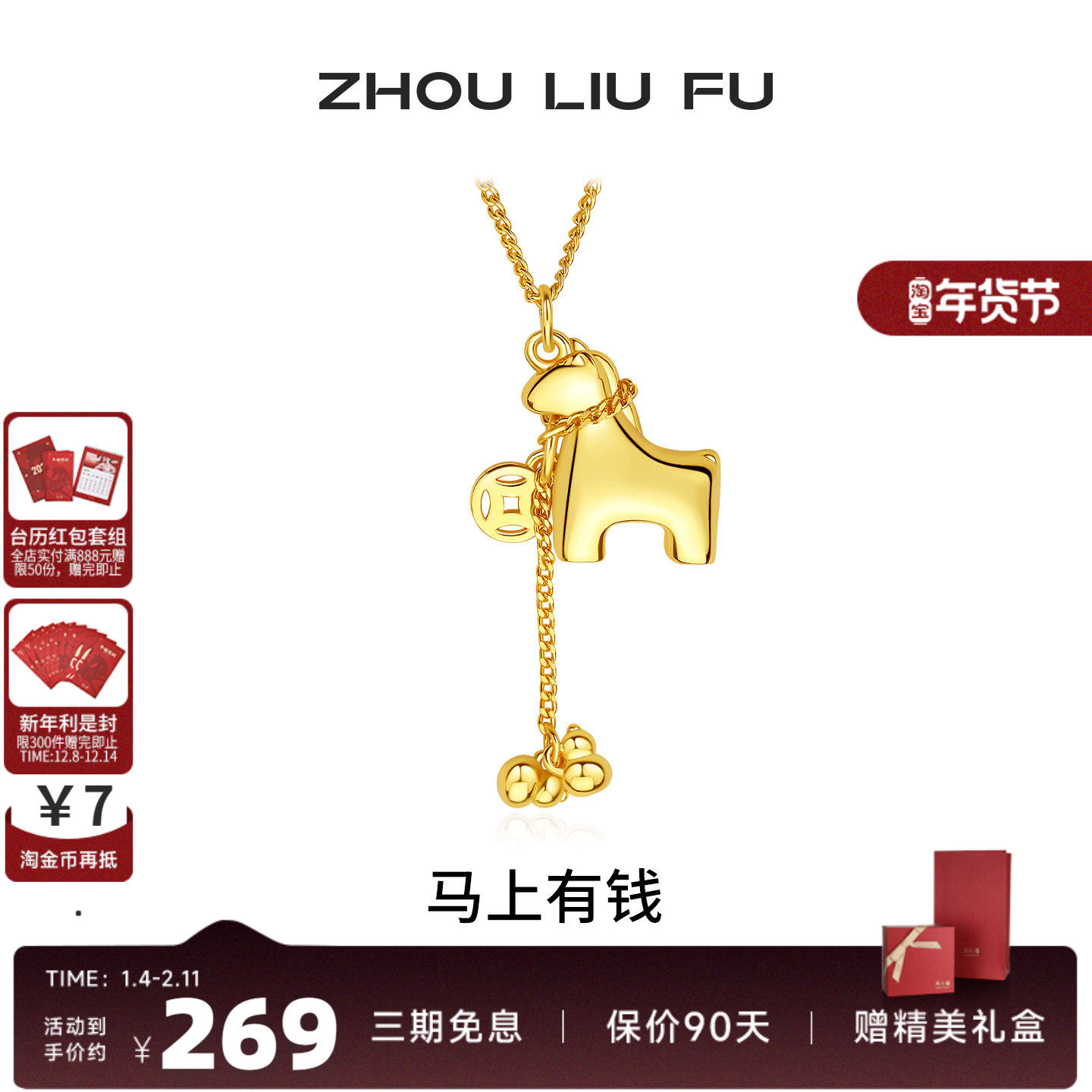 周六福马上有钱项链女款生肖马钱币链坠S925银送女友节日礼物