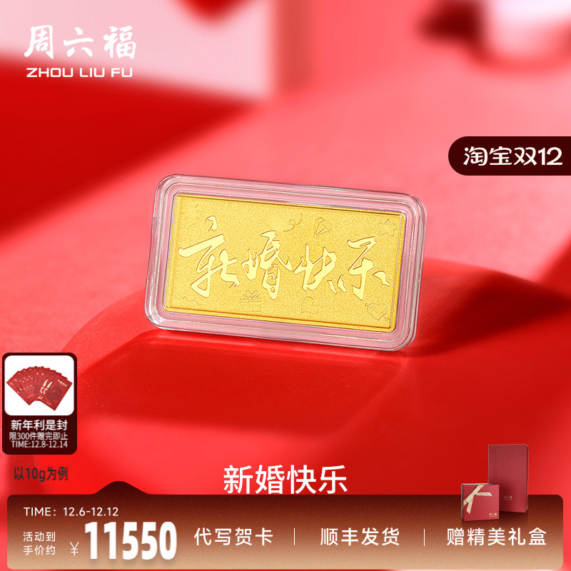 周六福投资金足金1111