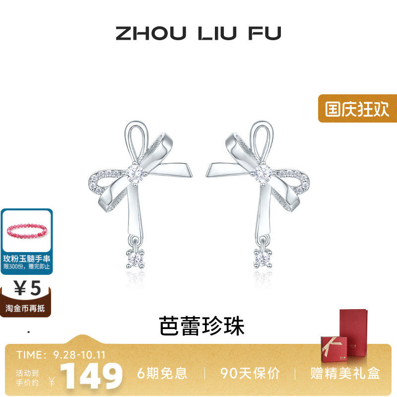 周六福耳钉女蝴蝶结耳饰S925银高