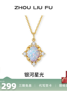 周六福银链坠百搭气质轻奢小众