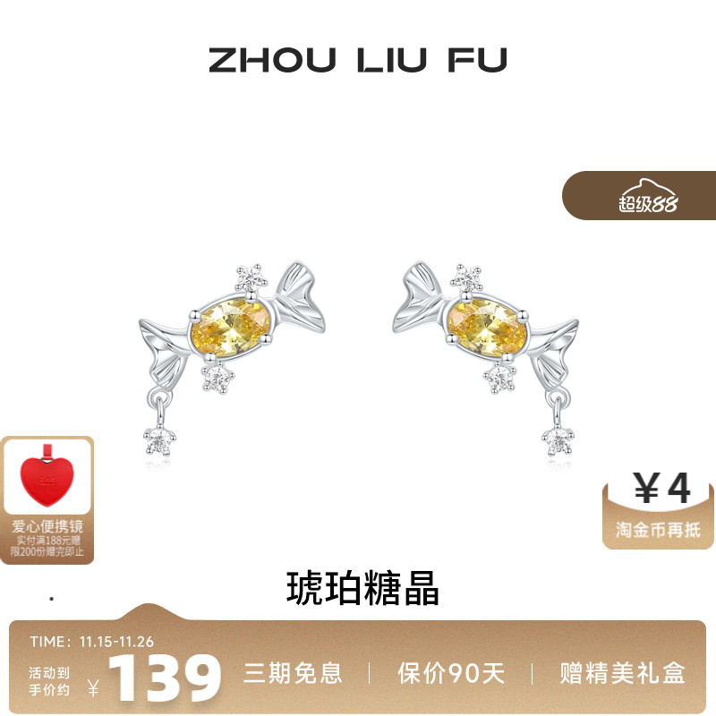 周六福糖果耳饰女S925银耳钉高级