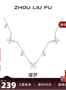周六福项链女蝴蝶结链坠S925银高