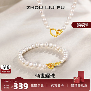 周六福银淡水珍珠项链女S925银扣子手链优雅锁骨链颈饰套装礼物