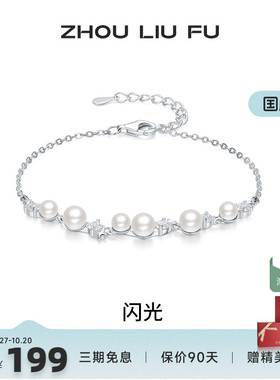 周六福女S925小众手链