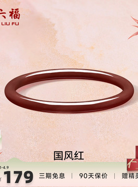 周六福饰品手镯女玉髓