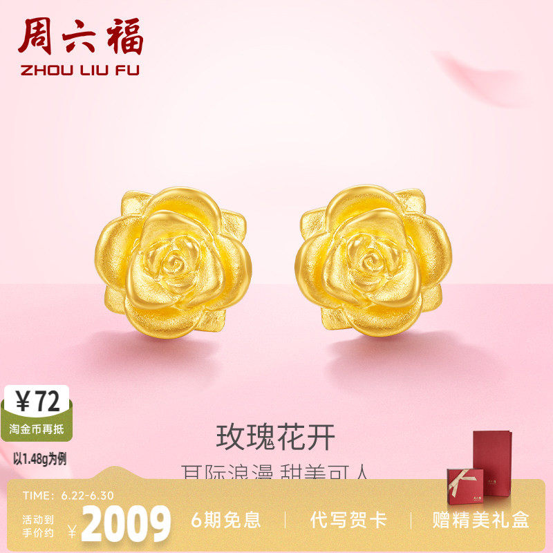 黄金耳饰耳钉定价周六福