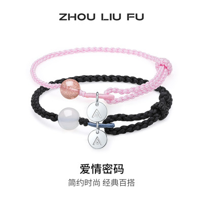 周六福玉髓S925银爱情密码手链