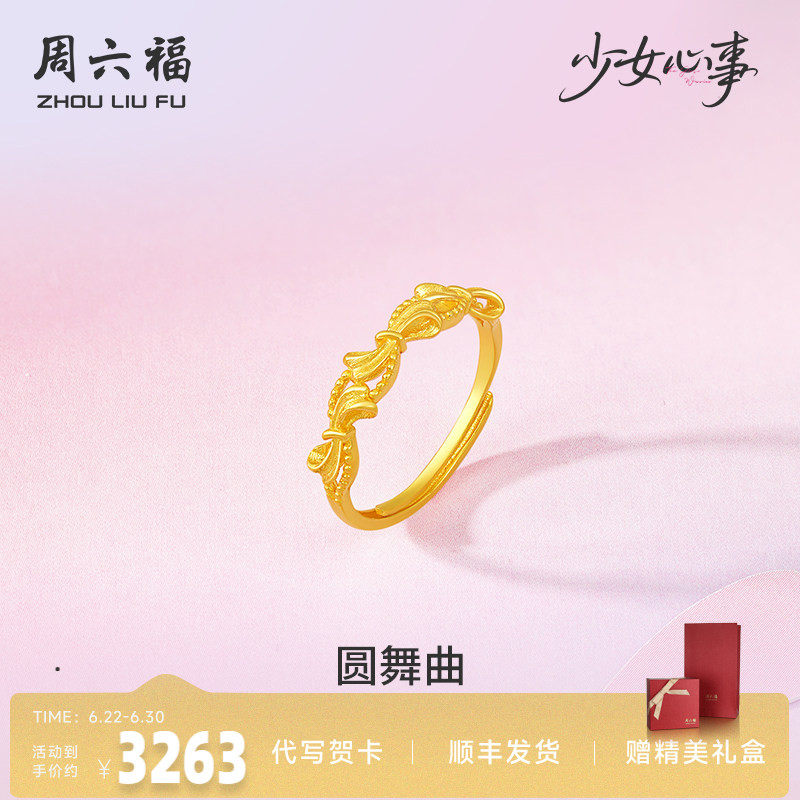 周六福黄金计价5G足金蝴蝶结圆舞曲戒指少女心事系列礼物