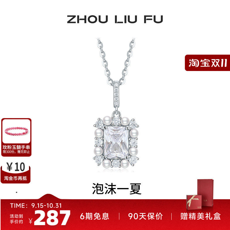周六福S925银项链送女友生日礼物
