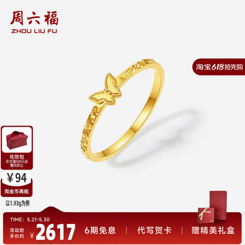 周六福足金爆闪碎金金戒指正品