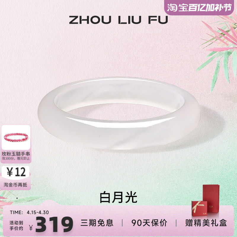 周六福白月光玉髓手镯宽条白透新中式国风古风汉服民族送女友礼物